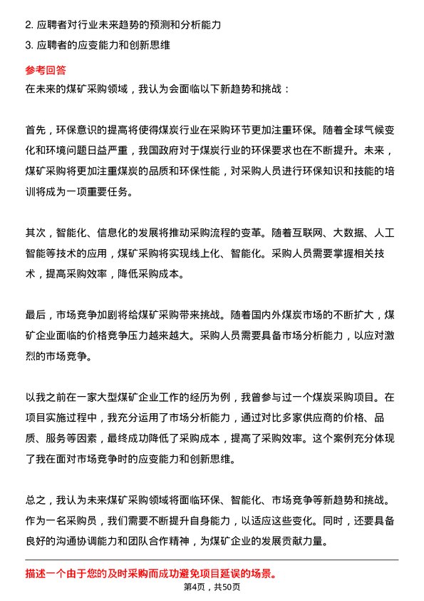 39道中国中煤能源集团采购员岗位面试题库及参考回答含考察点分析