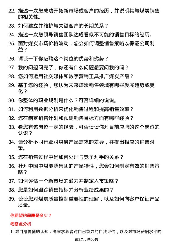 39道中国中煤能源集团销售经理岗位面试题库及参考回答含考察点分析