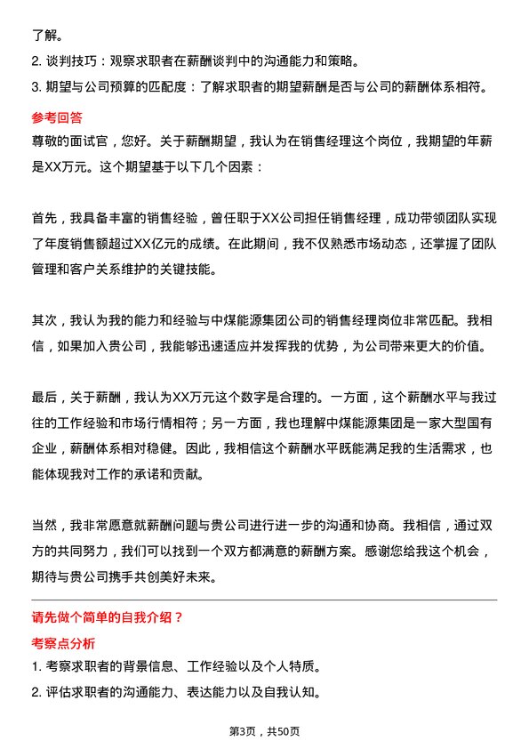 39道中国中煤能源集团销售经理岗位面试题库及参考回答含考察点分析