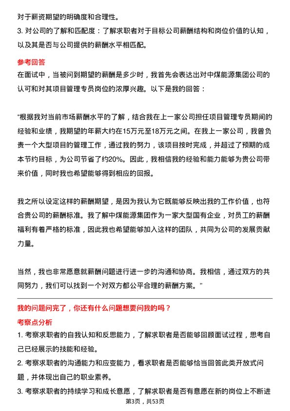 39道中国中煤能源集团项目管理专员岗位面试题库及参考回答含考察点分析