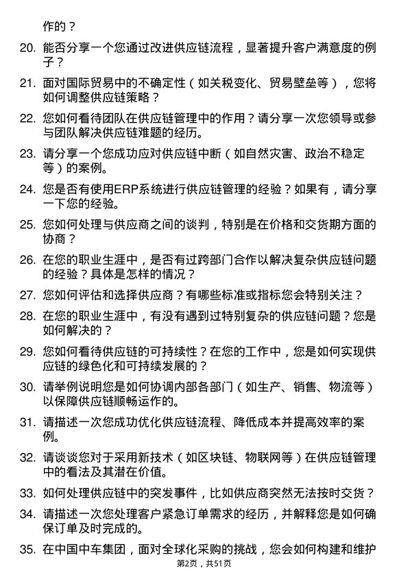 39道中国中车集团供应链管理师岗位面试题库及参考回答含考察点分析