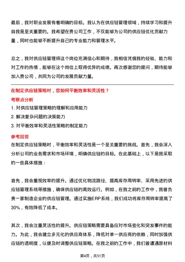 39道中国中车集团供应链管理师岗位面试题库及参考回答含考察点分析