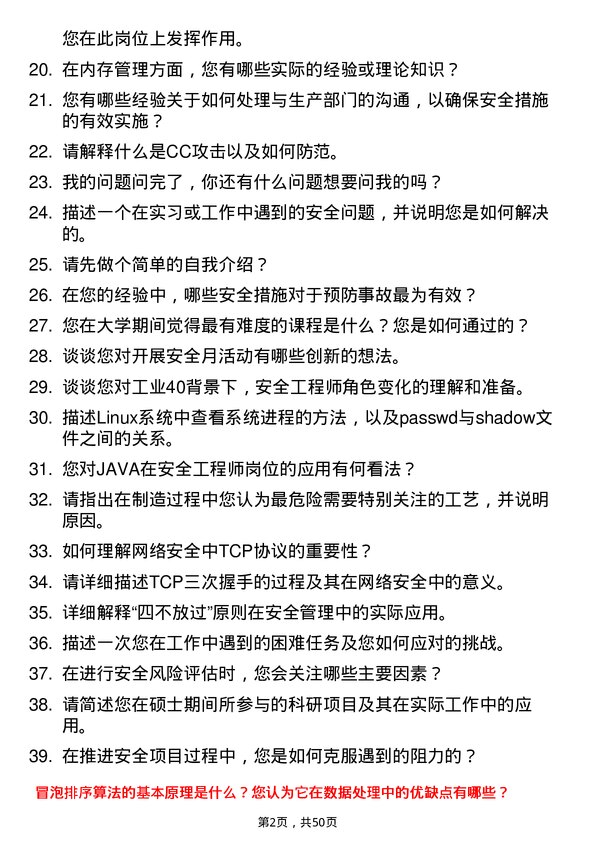 39道中国中车集团安全工程师岗位面试题库及参考回答含考察点分析