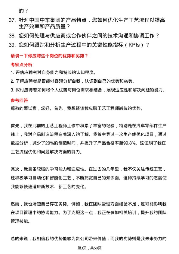 39道中国中车集团工艺工程师岗位面试题库及参考回答含考察点分析