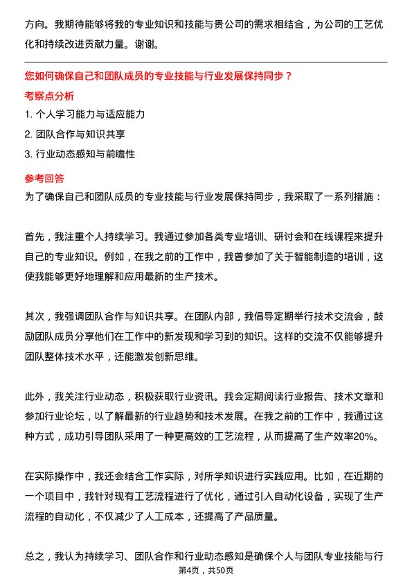 39道中国中车集团工艺工程师岗位面试题库及参考回答含考察点分析