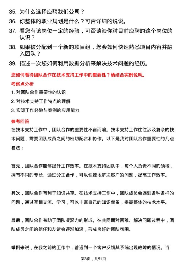 39道中国中车集团技术支持工程师岗位面试题库及参考回答含考察点分析