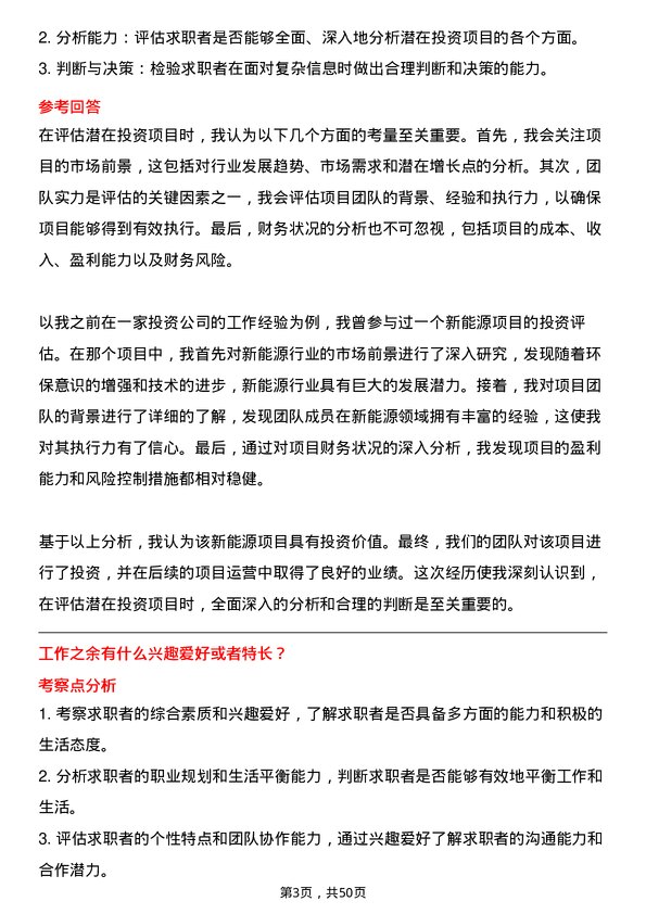 39道中国中车集团投资分析师岗位面试题库及参考回答含考察点分析