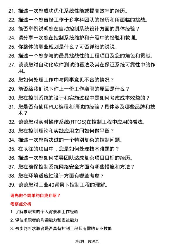 39道中国中车集团控制工程师岗位面试题库及参考回答含考察点分析