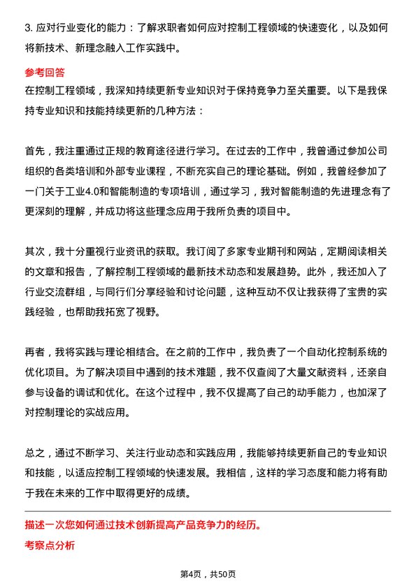 39道中国中车集团控制工程师岗位面试题库及参考回答含考察点分析