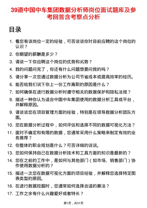 39道中国中车集团数据分析师岗位面试题库及参考回答含考察点分析