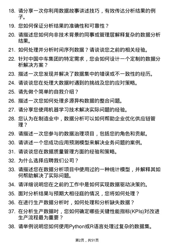 39道中国中车集团数据分析师岗位面试题库及参考回答含考察点分析