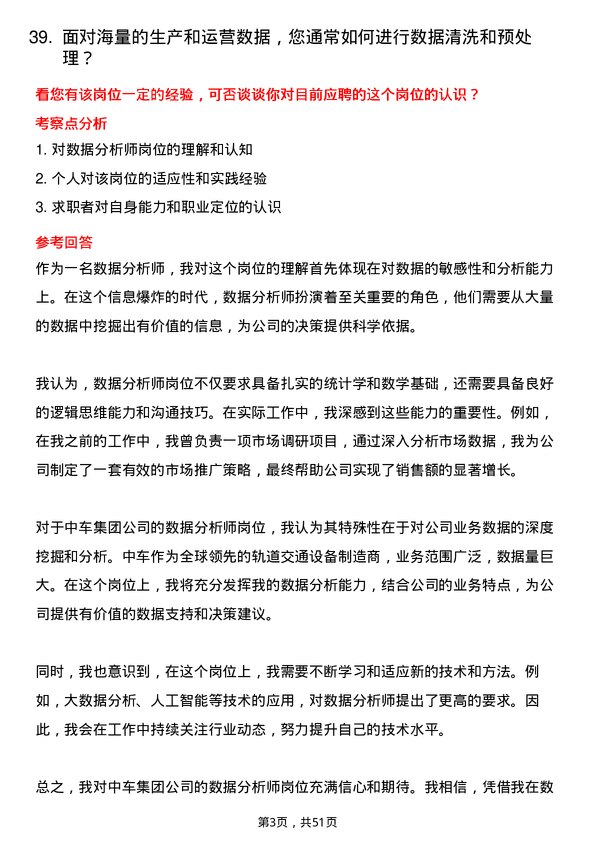 39道中国中车集团数据分析师岗位面试题库及参考回答含考察点分析