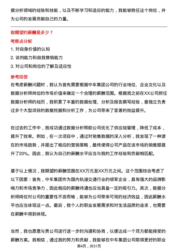 39道中国中车集团数据分析师岗位面试题库及参考回答含考察点分析