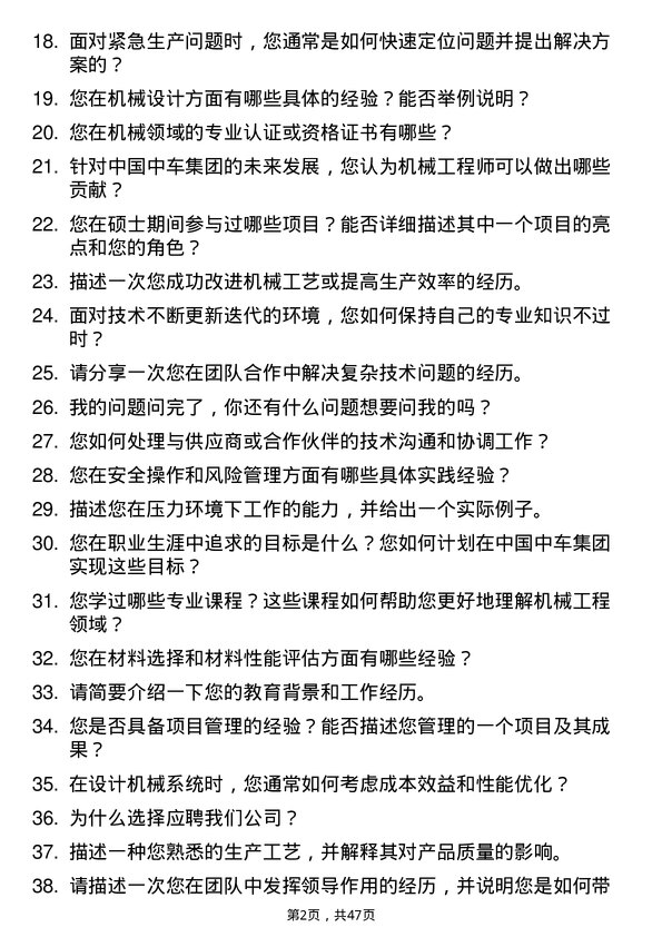 39道中国中车集团机械工程师岗位面试题库及参考回答含考察点分析