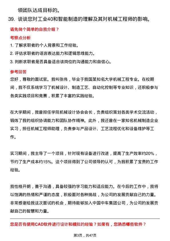 39道中国中车集团机械工程师岗位面试题库及参考回答含考察点分析