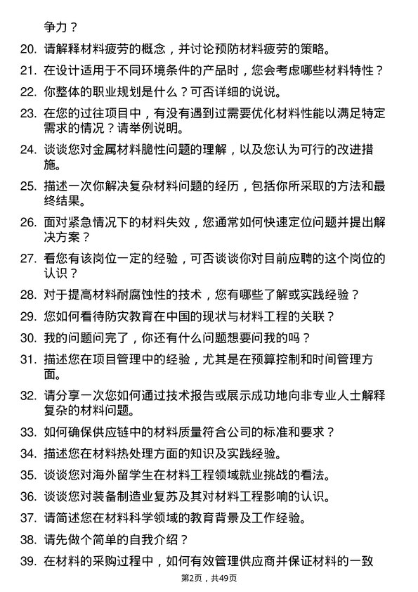 39道中国中车集团材料工程师岗位面试题库及参考回答含考察点分析