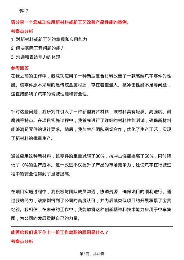 39道中国中车集团材料工程师岗位面试题库及参考回答含考察点分析