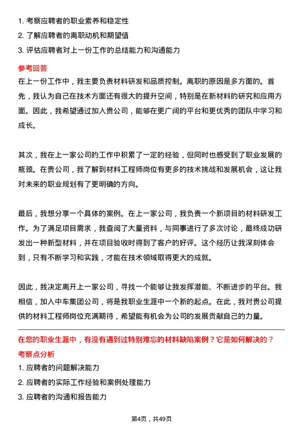 39道中国中车集团材料工程师岗位面试题库及参考回答含考察点分析