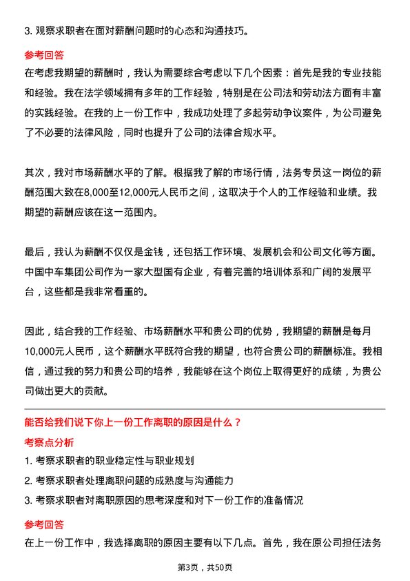 39道中国中车集团法务专员岗位面试题库及参考回答含考察点分析