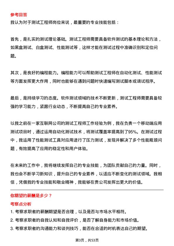 39道中国中车集团测试工程师岗位面试题库及参考回答含考察点分析