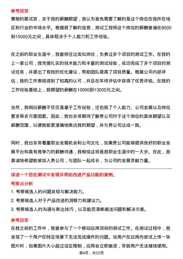 39道中国中车集团测试工程师岗位面试题库及参考回答含考察点分析