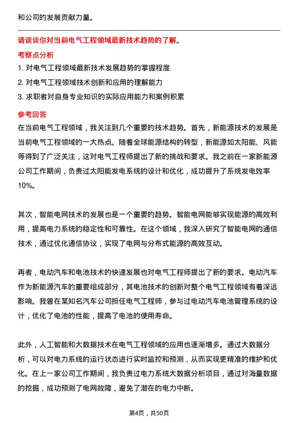 39道中国中车集团电气工程师岗位面试题库及参考回答含考察点分析