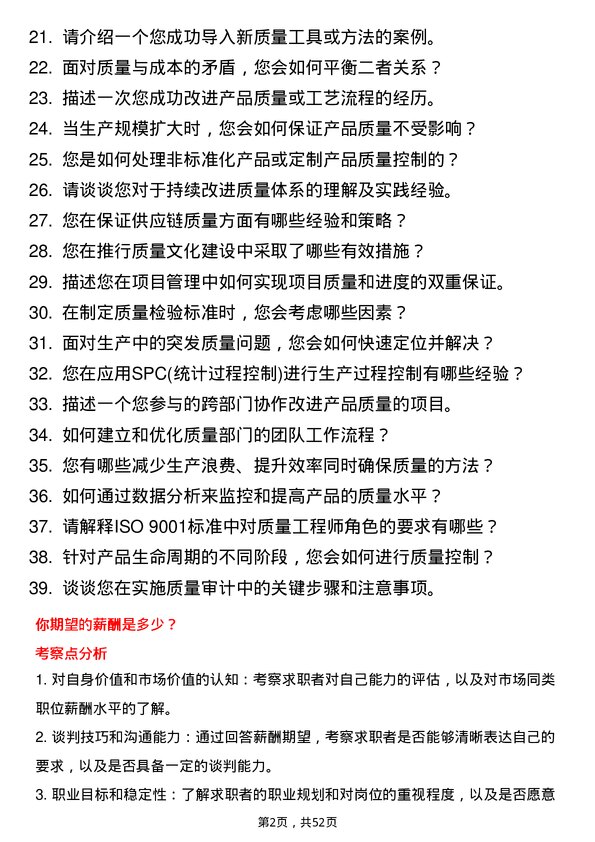 39道中国中车集团质量工程师岗位面试题库及参考回答含考察点分析