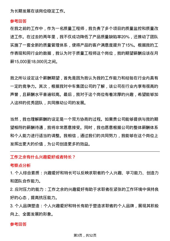 39道中国中车集团质量工程师岗位面试题库及参考回答含考察点分析