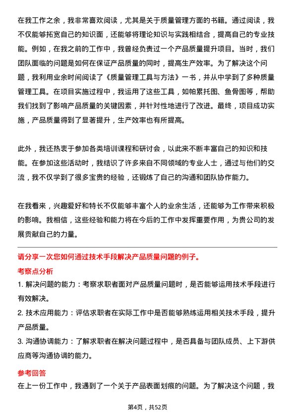 39道中国中车集团质量工程师岗位面试题库及参考回答含考察点分析