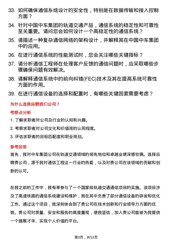 39道中国中车集团通信工程师岗位面试题库及参考回答含考察点分析