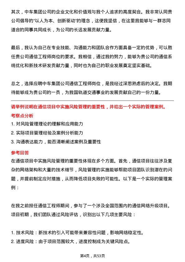 39道中国中车集团通信工程师岗位面试题库及参考回答含考察点分析