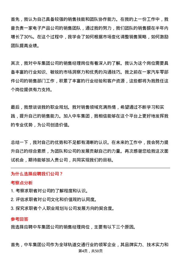 39道中国中车集团销售经理岗位面试题库及参考回答含考察点分析