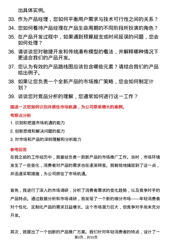 39道中国兵器装备集团产品经理岗位面试题库及参考回答含考察点分析