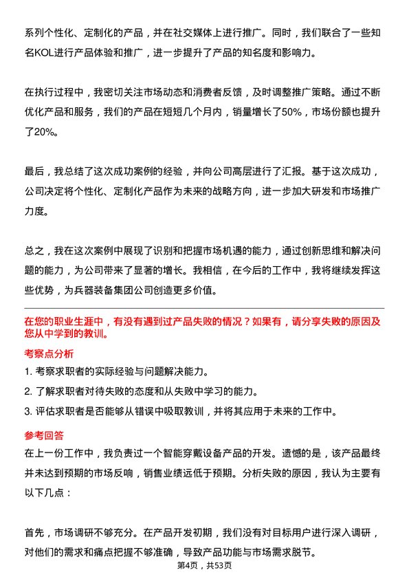 39道中国兵器装备集团产品经理岗位面试题库及参考回答含考察点分析