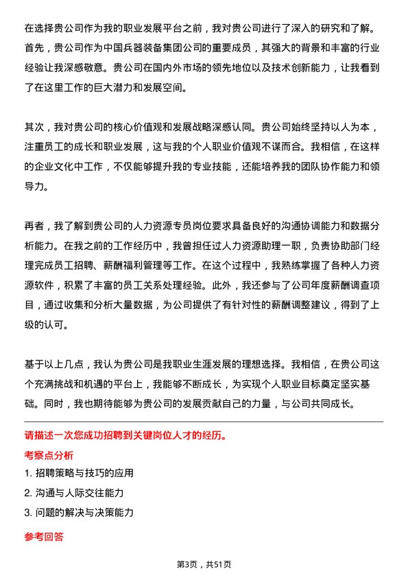 39道中国兵器装备集团人力资源专员岗位面试题库及参考回答含考察点分析