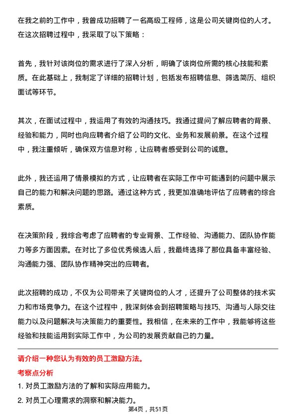 39道中国兵器装备集团人力资源专员岗位面试题库及参考回答含考察点分析