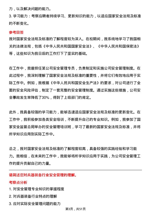 39道中国兵器装备集团安全管理专员岗位面试题库及参考回答含考察点分析