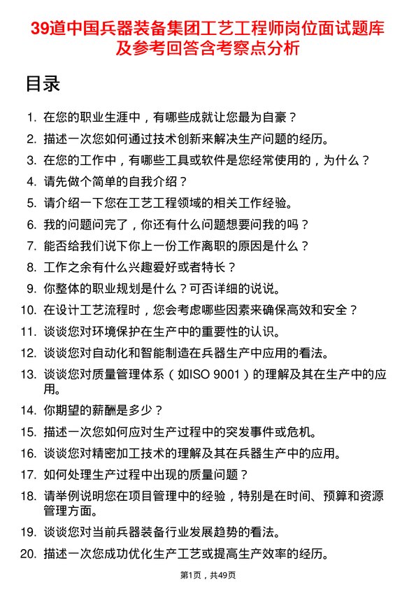 39道中国兵器装备集团工艺工程师岗位面试题库及参考回答含考察点分析