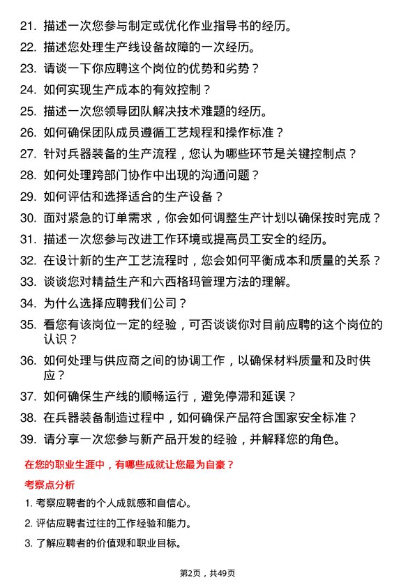 39道中国兵器装备集团工艺工程师岗位面试题库及参考回答含考察点分析