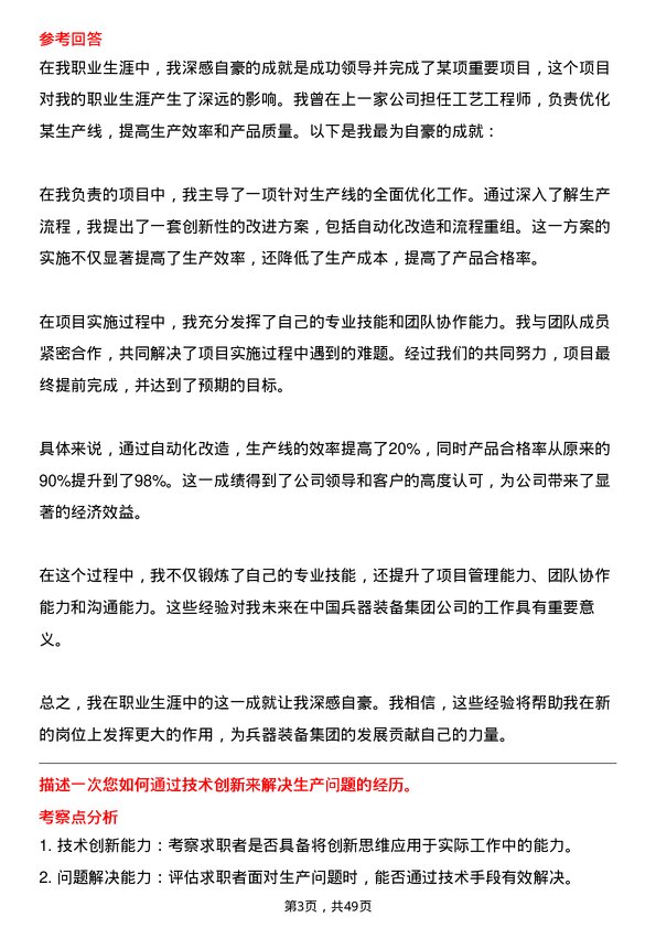 39道中国兵器装备集团工艺工程师岗位面试题库及参考回答含考察点分析