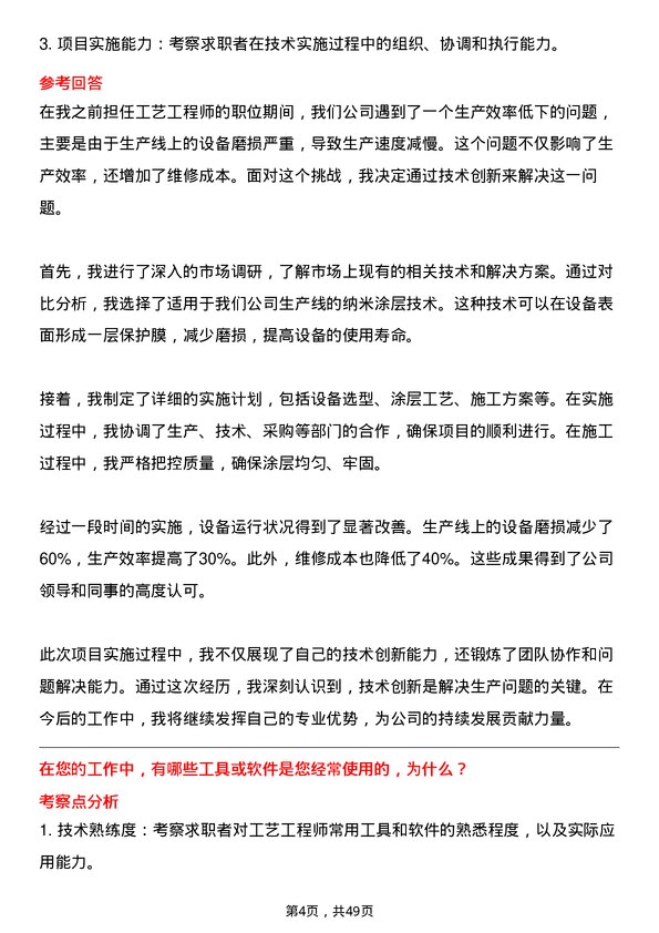 39道中国兵器装备集团工艺工程师岗位面试题库及参考回答含考察点分析