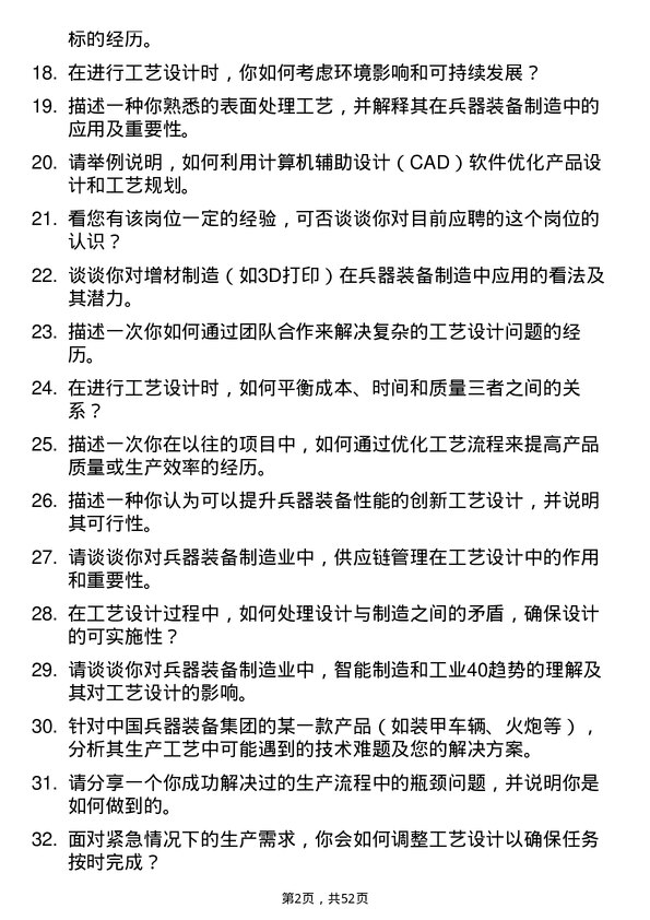 39道中国兵器装备集团工艺设计师岗位面试题库及参考回答含考察点分析