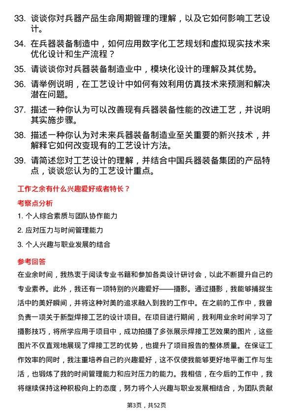 39道中国兵器装备集团工艺设计师岗位面试题库及参考回答含考察点分析