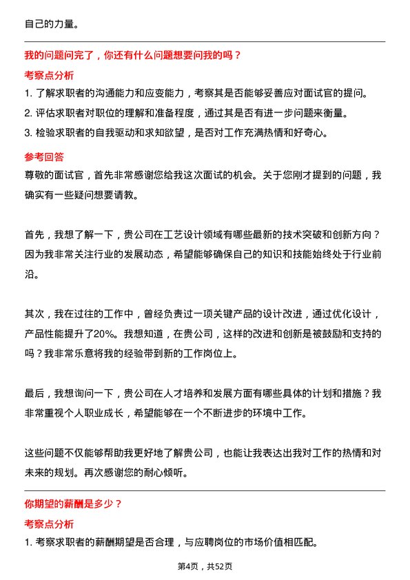 39道中国兵器装备集团工艺设计师岗位面试题库及参考回答含考察点分析