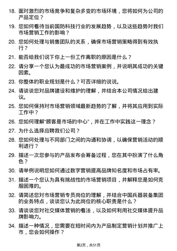 39道中国兵器装备集团市场营销专员岗位面试题库及参考回答含考察点分析