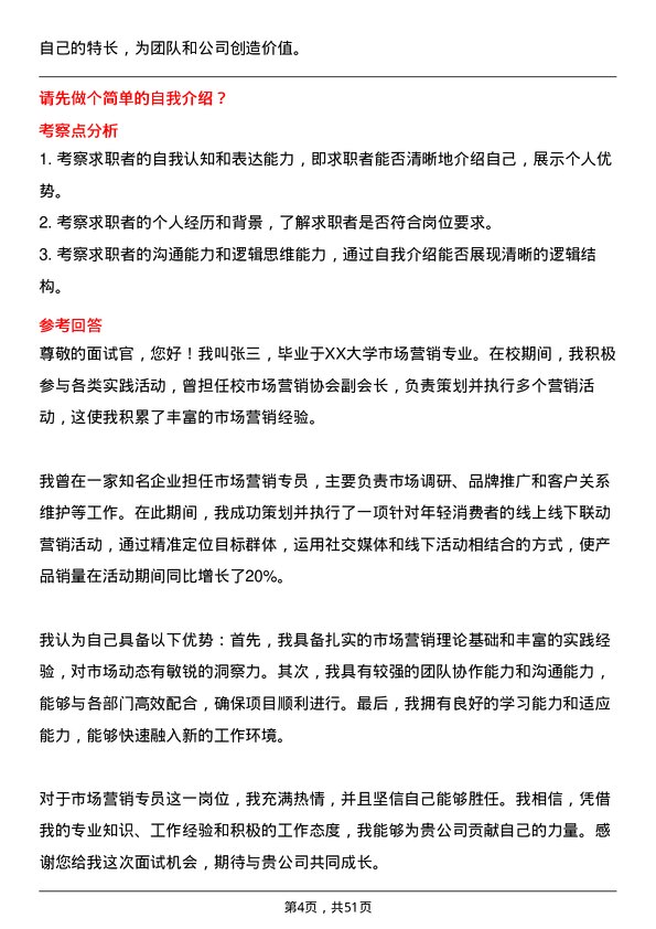 39道中国兵器装备集团市场营销专员岗位面试题库及参考回答含考察点分析