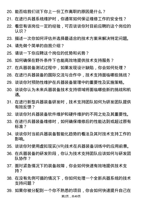 39道中国兵器装备集团技术支持工程师岗位面试题库及参考回答含考察点分析