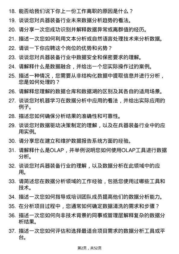 39道中国兵器装备集团数据分析工程师岗位面试题库及参考回答含考察点分析