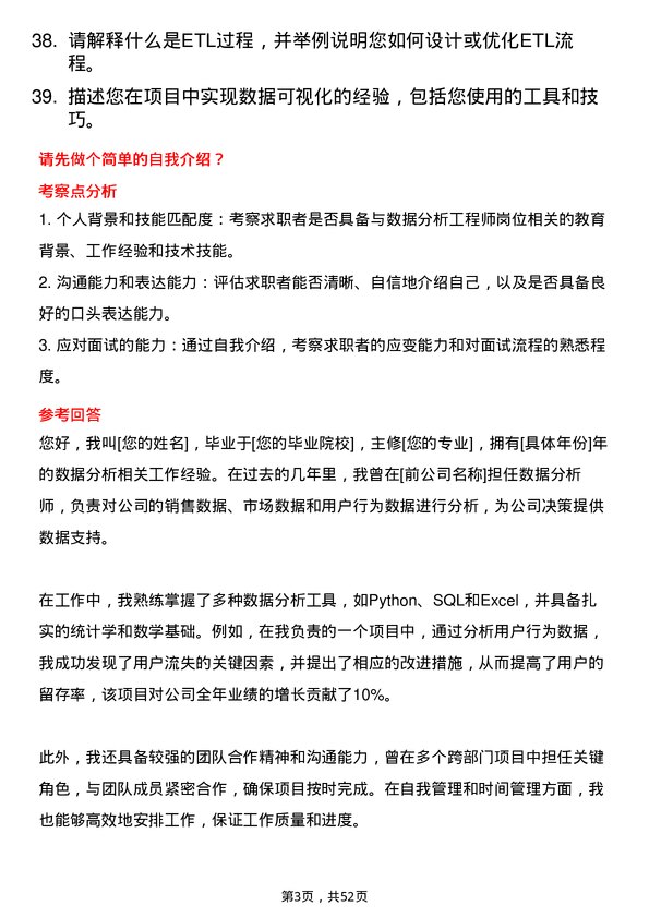 39道中国兵器装备集团数据分析工程师岗位面试题库及参考回答含考察点分析