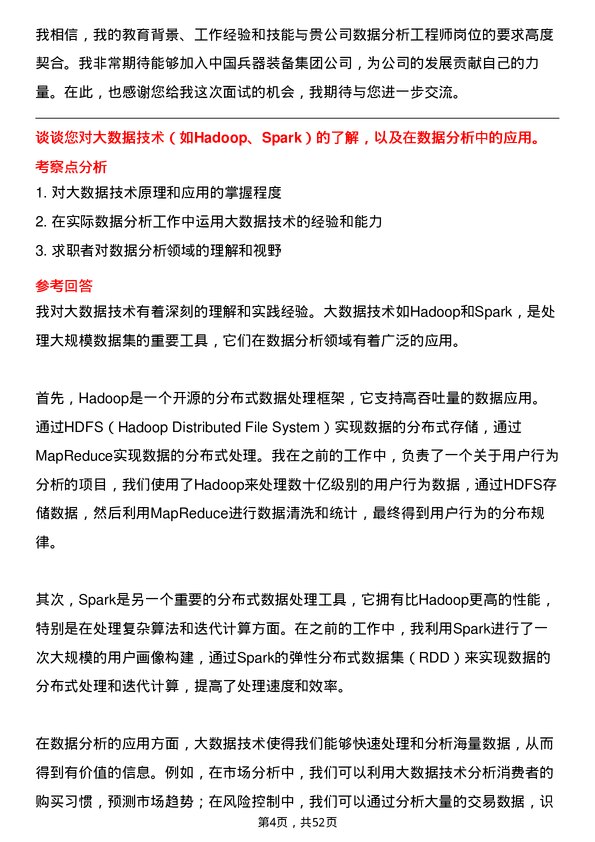 39道中国兵器装备集团数据分析工程师岗位面试题库及参考回答含考察点分析